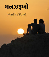 HardikV.Patel profile