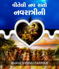 Viteli nav rato navratrini by BHAVESHSINH in Gujarati