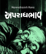 Narendrasinh Rana profile