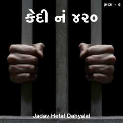 Kedi no. 420 - 6 by jadav hetal dahyalal in Gujarati