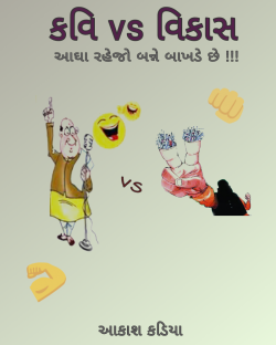 Kavi vs Vikas by Akash Kadia in Gujarati