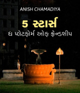 ANISH CHAMADIYA profile