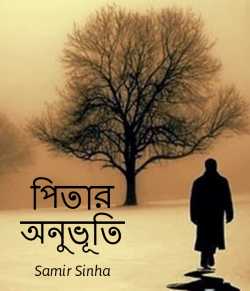 Pitar Anubhuti by Samir Sinha in Bengali