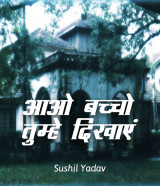 sushil yadav profile