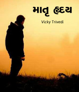 Vicky Trivedi profile