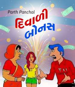 Diwali Bonus by Parth Panchal in Gujarati