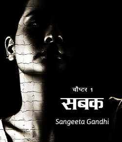 Sabak by Sangeeta Gandhi in Hindi
