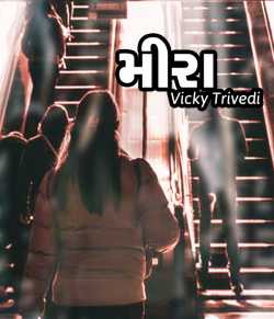 Meera by Vicky Trivedi in Gujarati