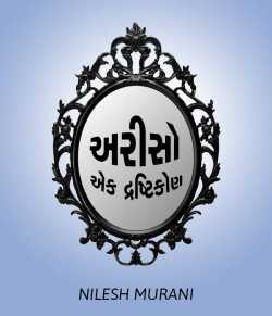 Ariso by NILESH MURANI in Gujarati