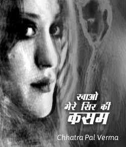 CHHATRA PAL VERMA द्वारा लिखित  Khao Mere Sir ki kasam बुक Hindi में प्रकाशित