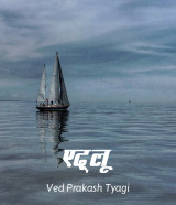 Ved Prakash Tyagi profile
