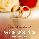 Kamlesh K Joshi profile