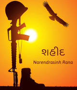 Narendrasinh Rana profile