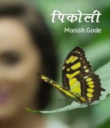 Manish Gode profile