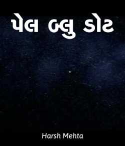 pale blue dot by Harsh Mehta in Gujarati