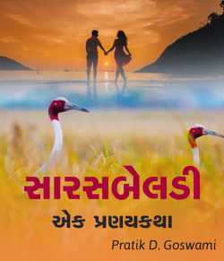Sarasbeldi by Pratik D. Goswami in Gujarati