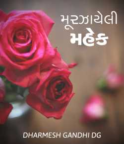 Murzayeli mahek by DHARMESH GANDHI (DG) in Gujarati