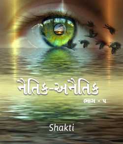 Naitik-Anaitik by Shakti in Gujarati