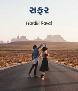 Safar by Hardik G Raval in Gujarati
