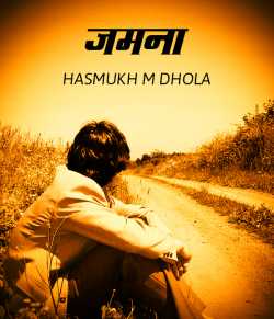 HASMUKH M DHOLA द्वारा लिखित  Freezing -1 बुक Hindi में प्रकाशित