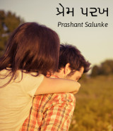 Prashant Salunke profile