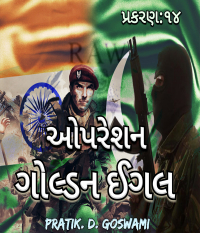 ઓપરેશન ગોલ્ડન ઈગલ 14