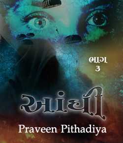 Aandhi - 3 by Praveen Pithadiya in Gujarati