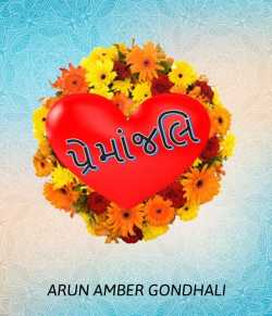 Premanjali by ARUN AMBER GONDHALI in Gujarati