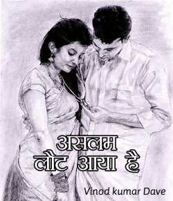 vinod kumar dave द्वारा लिखित  Aslam laut aaya h बुक Hindi में प्रकाशित