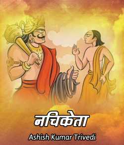 Ashish Kumar Trivedi द्वारा लिखित  nachiketa बुक Hindi में प्रकाशित