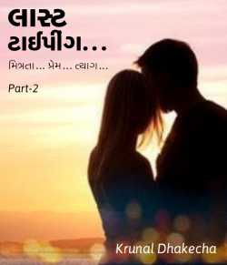 Last Typing... 2 by Krunal Dhakecha in Gujarati