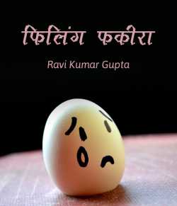 Ravi RanVeera द्वारा लिखित  Feeling Fakira बुक Hindi में प्रकाशित