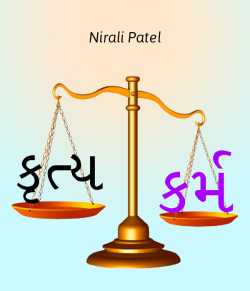 Kruty Karm by નિરાળી. Nirali Patel in Gujarati