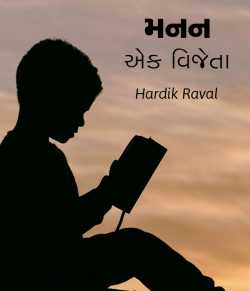Manan - ek vijeta by Hardik G Raval in Gujarati