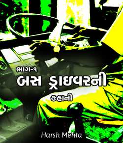 Bus Driverni Kahani by Harsh Mehta in Gujarati