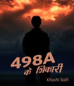 Khushi Saifi द्वारा लिखित  498A ke shikari बुक Hindi में प्रकाशित