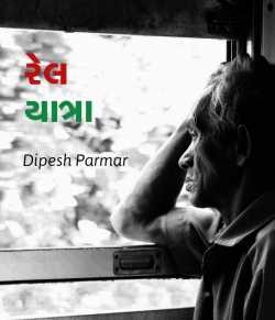 Rail yatra by dipesh parmar