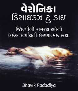 Veronika Decide to Die by Bhavik Radadiya in Gujarati