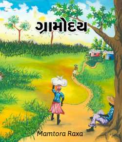 Gramoday by Mamtora Raxa in Gujarati