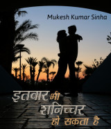 Mukesh Kumar Sinha profile