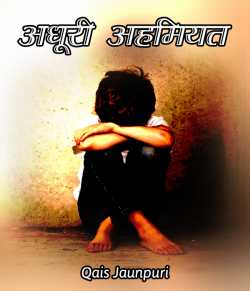 Qais Jaunpuri द्वारा लिखित  Adhuri ahmiyat बुक Hindi में प्रकाशित