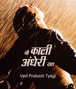 वो काली अंधेरी रात by Ved Prakash Tyagi in Hindi