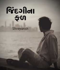 Zindagi na fal by shreyansh in Gujarati