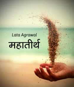 Mahatirth by Lata Agrawal in Hindi
