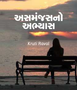 Asmanjas no abhyas by Kruti Raval in Gujarati