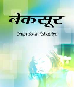 Omprakash Kshatriya द्वारा लिखित  Bekasur बुक Hindi में प्रकाशित