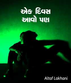 Ek divas aavo pan by Altaf lakhani in Gujarati