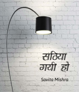 Savita Mishra profile