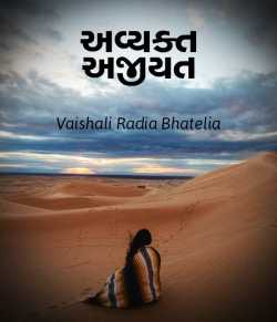 Avyakt ajiyat by Vaishali Radia Bhatelia in Gujarati