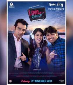 Love ni Bhavai Film Review by Pankaj Pandya in Gujarati